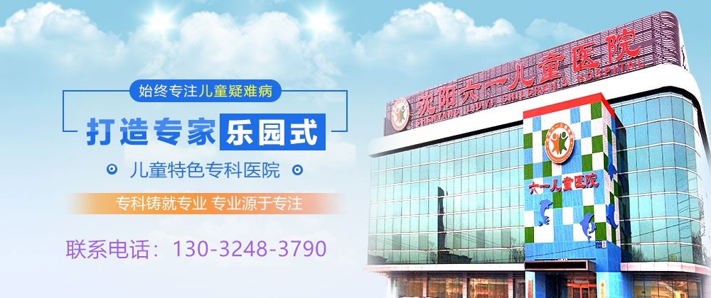 沈阳六一儿童医院